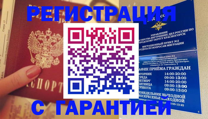 временная регистрация законно в Талдоме
