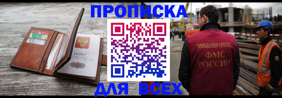 прописка ребенка в Талдоме