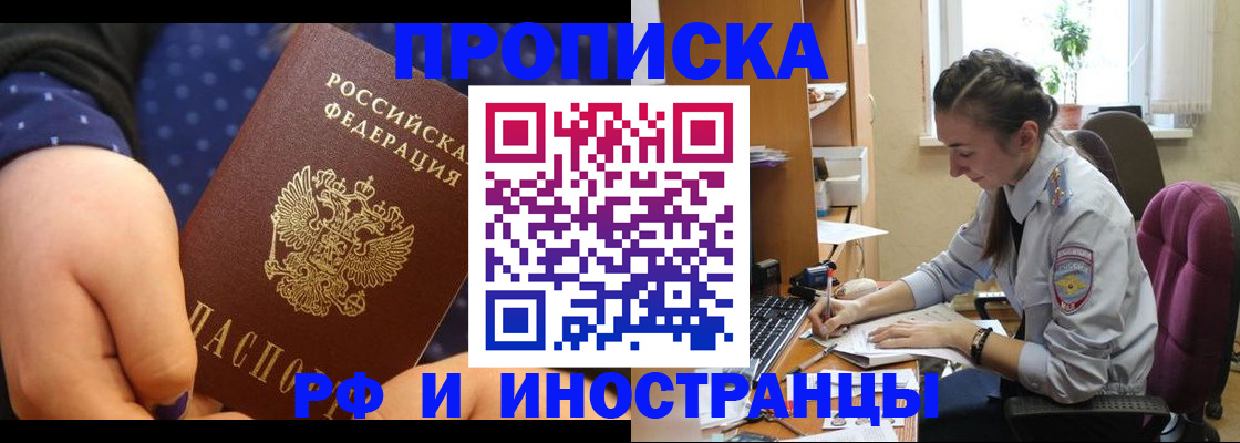 прописка штамп в Талдоме